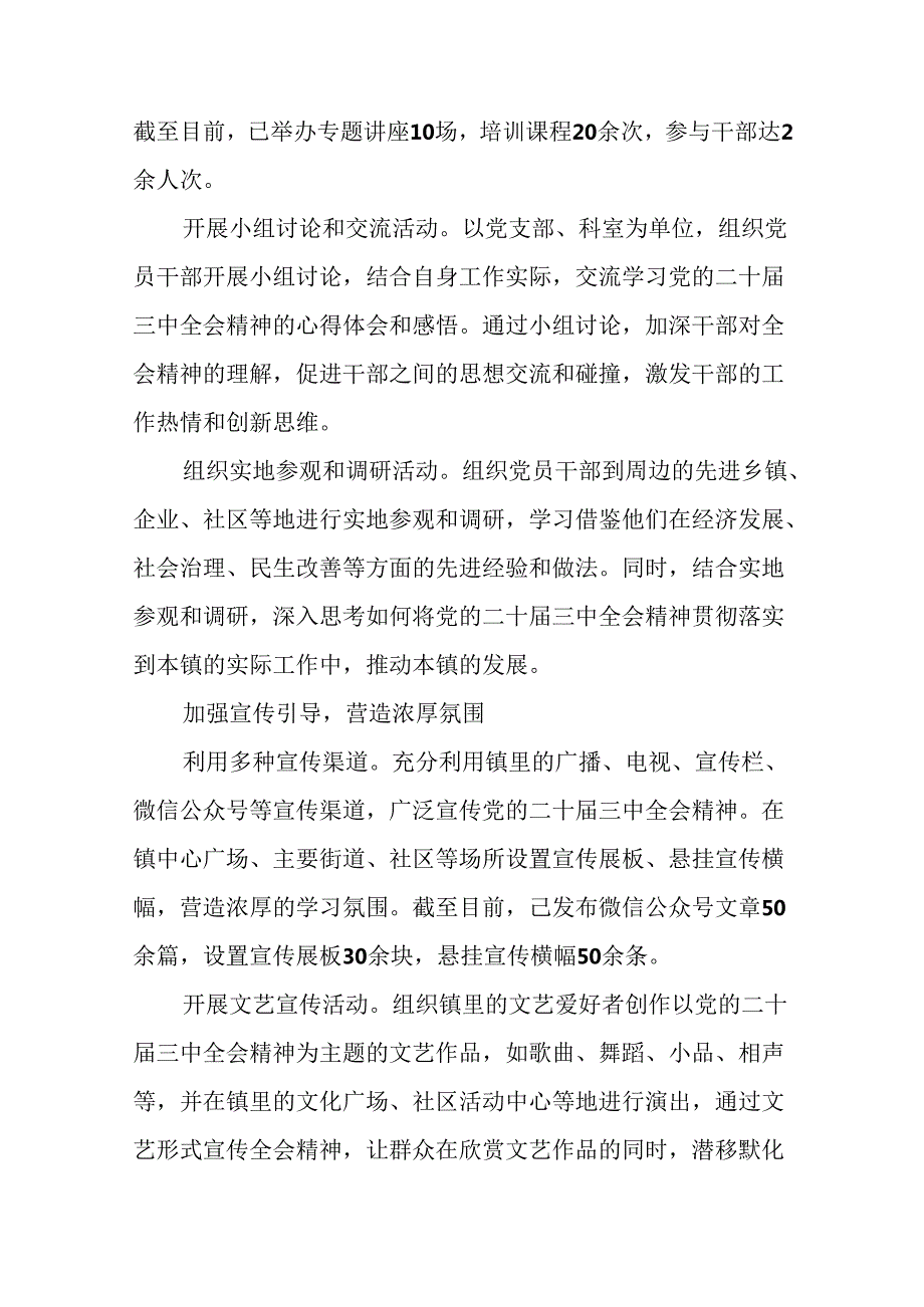 共八篇关于学习2024年二十届三中全会精神阶段总结简报、工作经验做法.docx_第2页