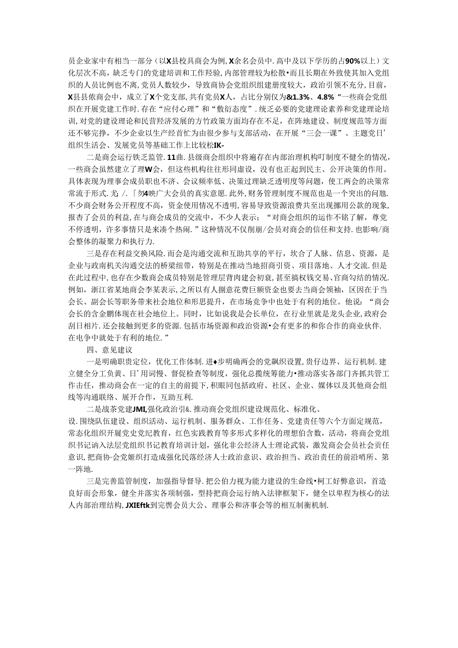 县商会党建工作情况报告.docx_第2页