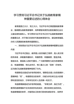 六篇校长关于弘扬教育家精神的心得体会.docx