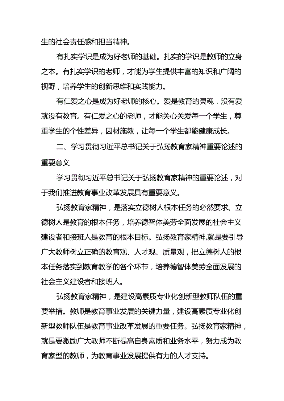 六篇校长关于弘扬教育家精神的心得体会.docx_第2页