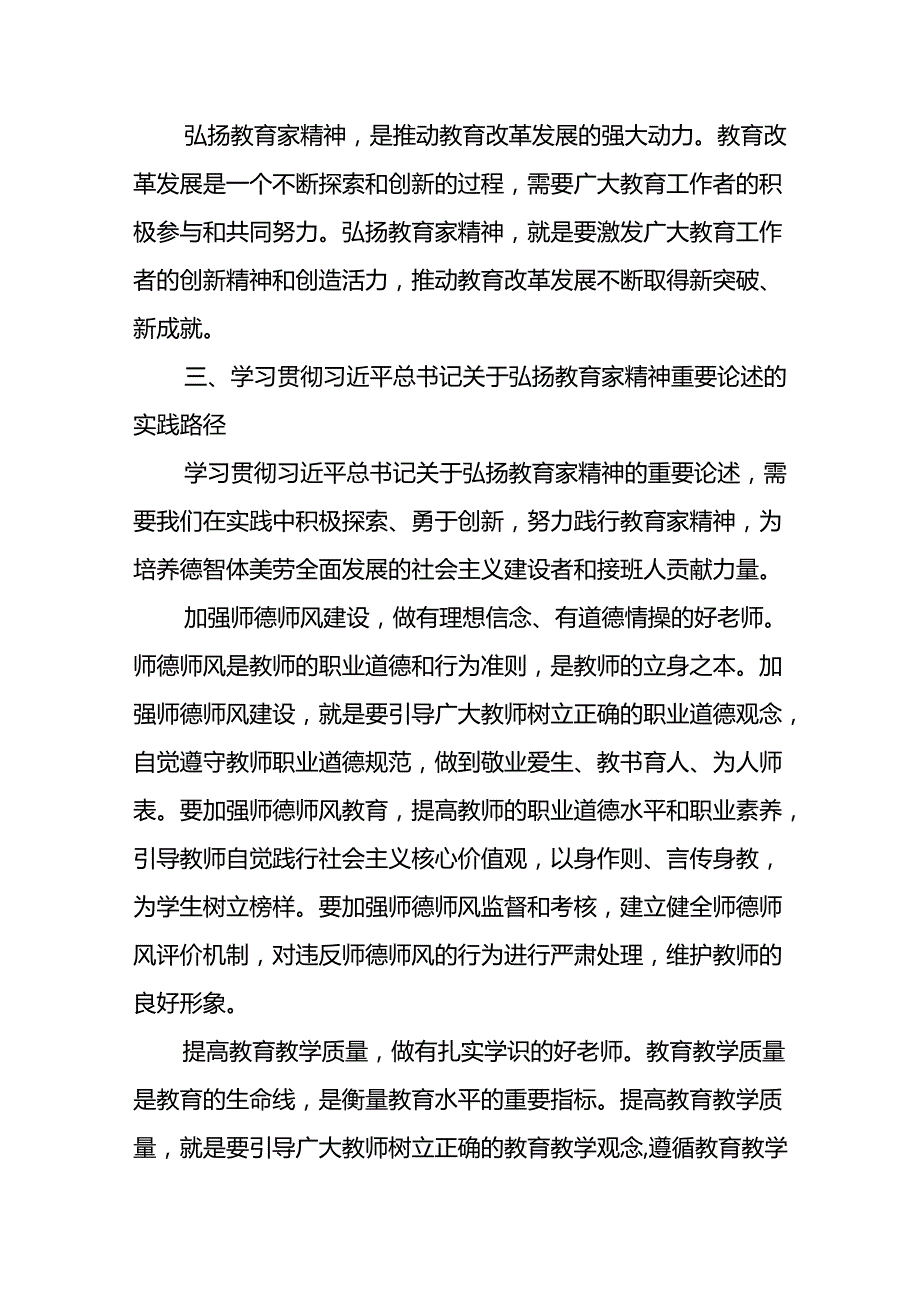 六篇校长关于弘扬教育家精神的心得体会.docx_第3页