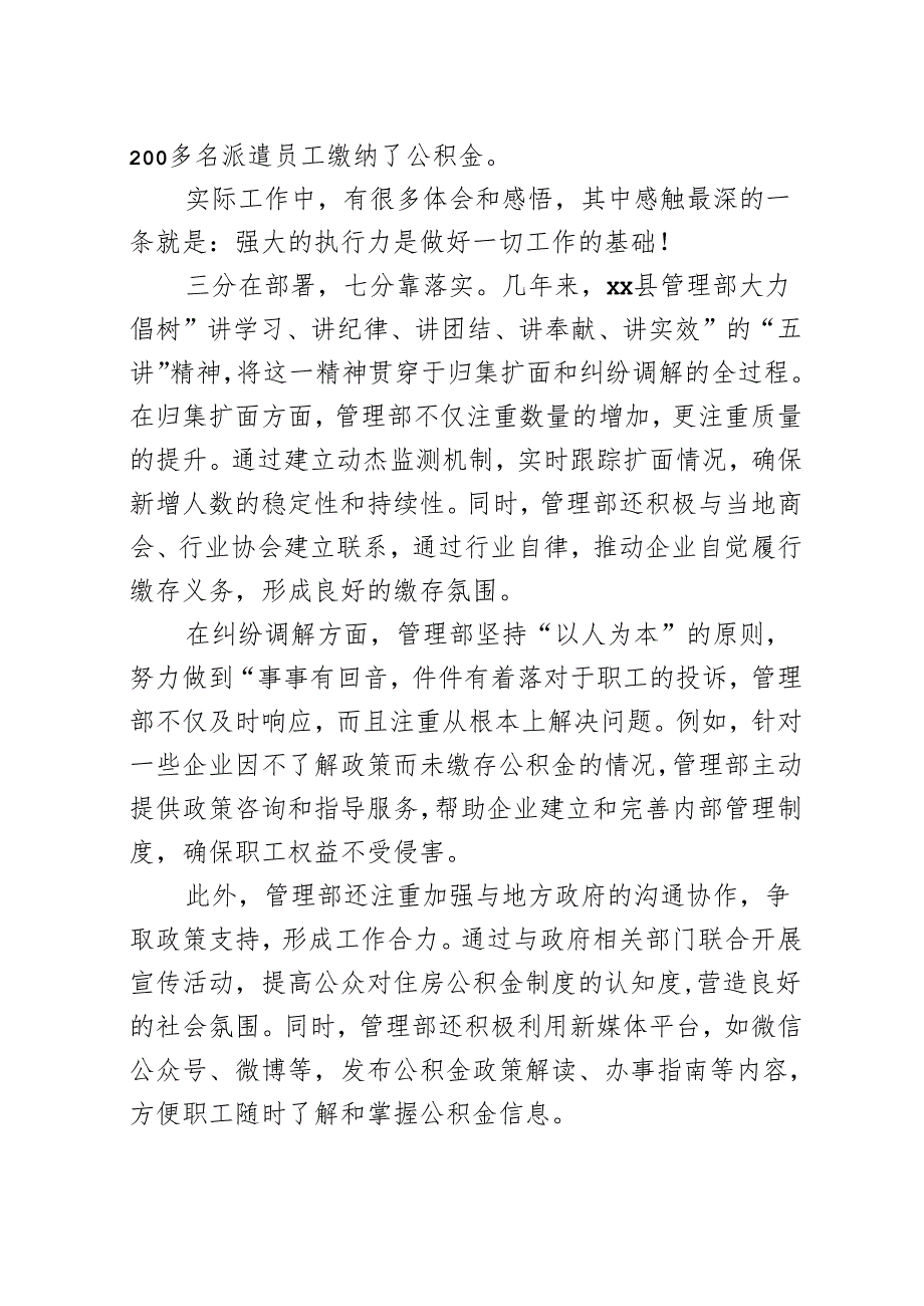 住房公积金“归集扩面和纠纷调解”经验分享发言材料.docx_第2页