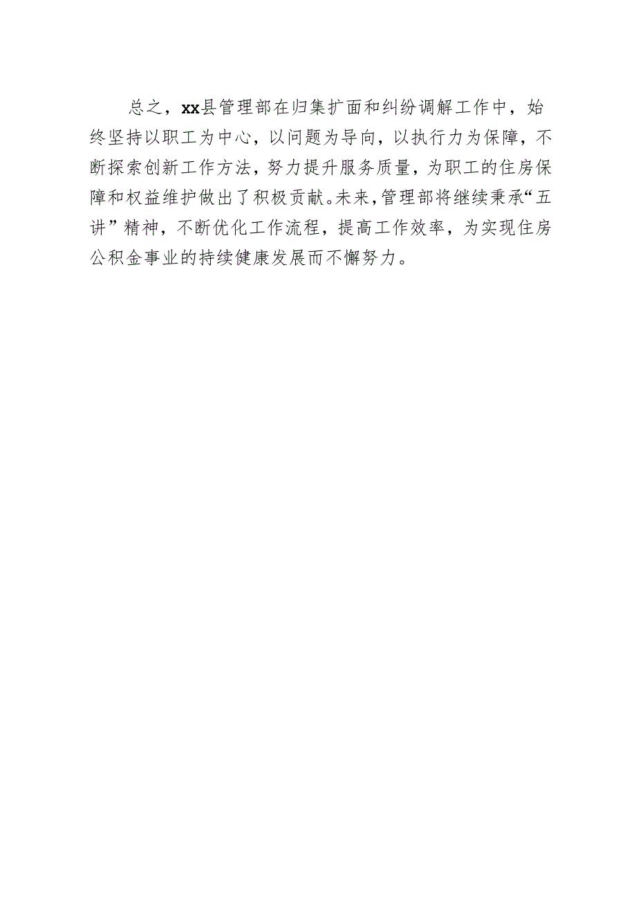 住房公积金“归集扩面和纠纷调解”经验分享发言材料.docx_第3页