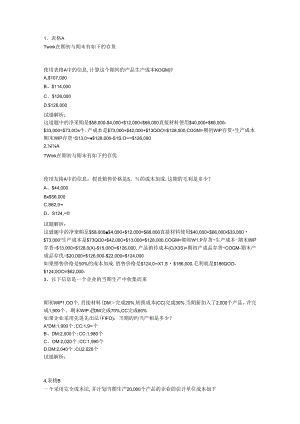 财务规划、绩效与分析模拟练习题精炼 (8).docx