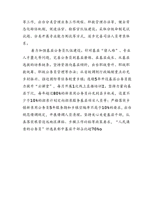 在公务员工作推进会上的发言材料汇编（6篇）（范文）.docx