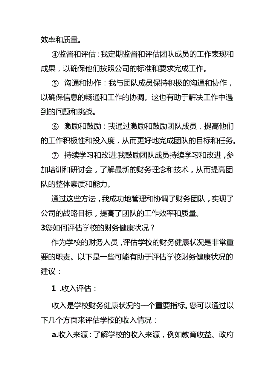 知识题库-会计岗位面试题.docx_第3页