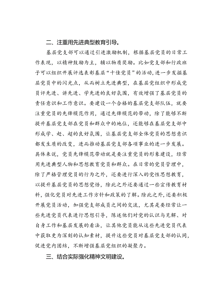 党课讲稿：用实劲、出实招、求实效着力建设务实型基层党组织.docx_第3页