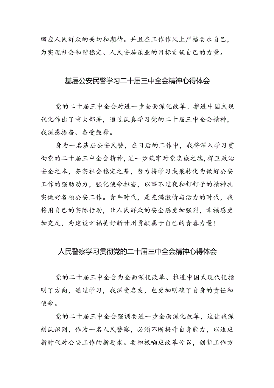 （9篇）事故处理民警学习二十届三中全会精神心得体会范文.docx_第2页