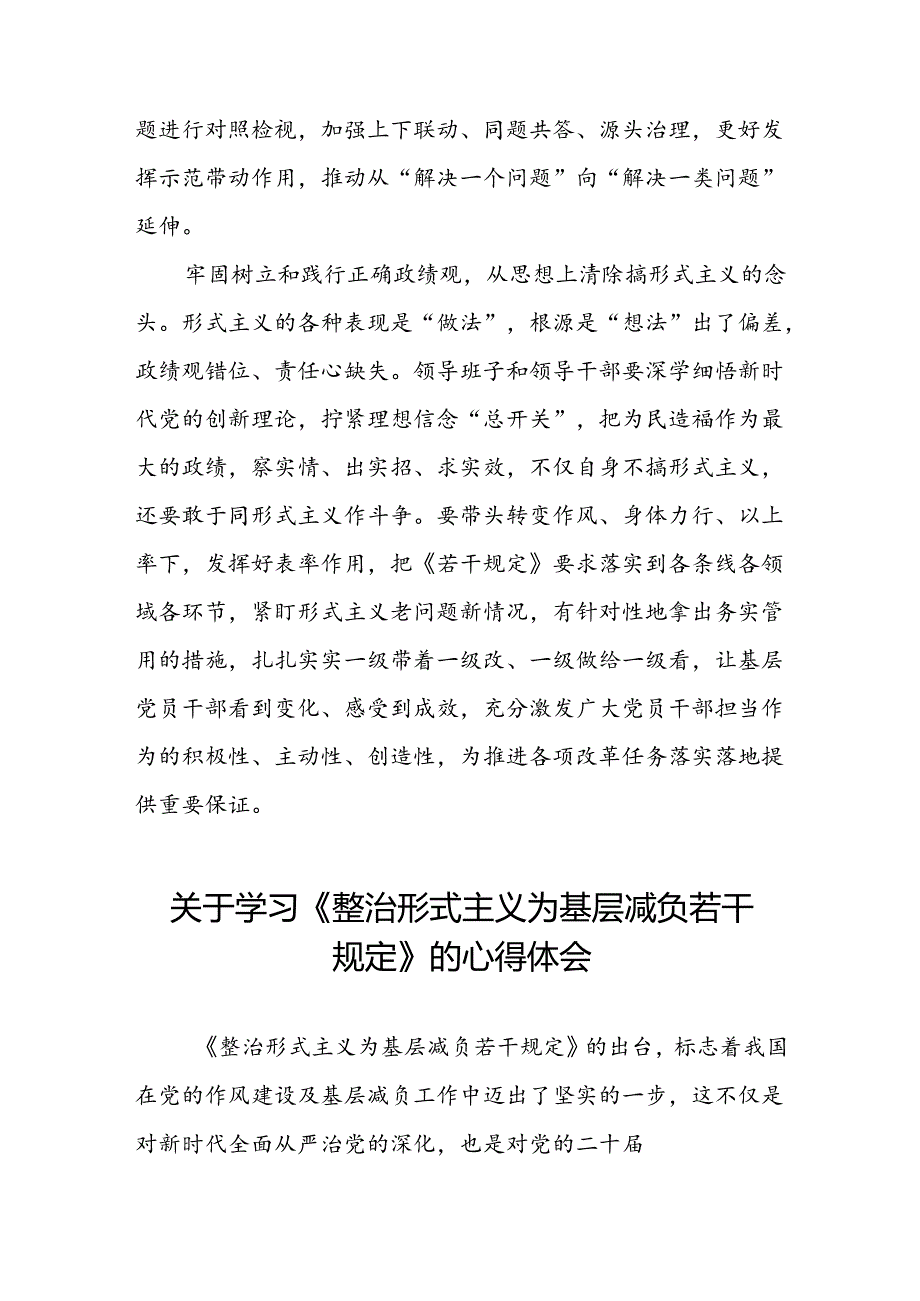 《整治形式主义为基层减负若干规定》心得体会(15篇).docx_第2页