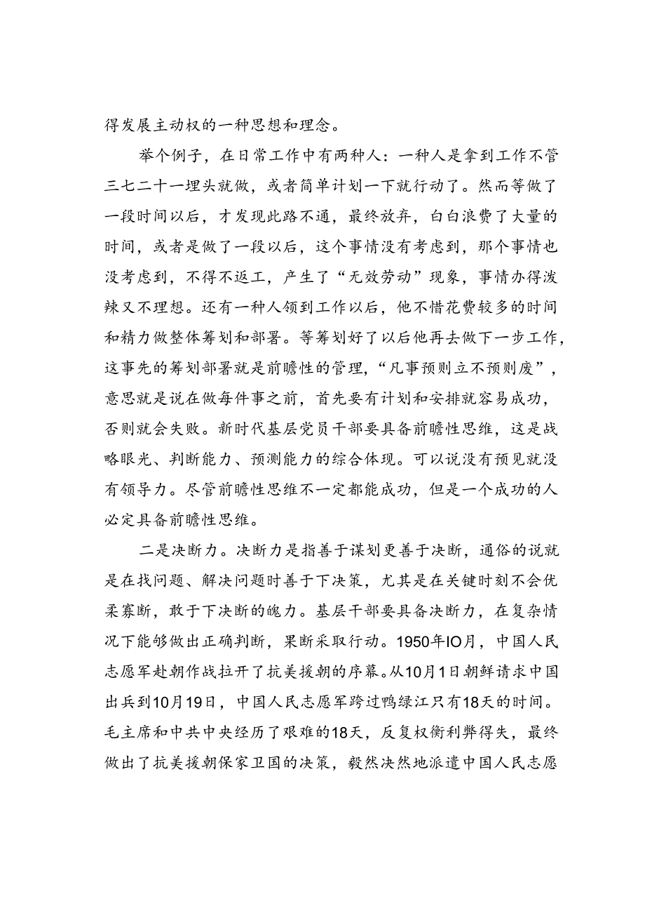 党课讲稿：如何做好新时代党的基层干部.docx_第2页