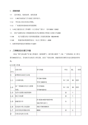 热电厂燃气热电联产扩建工程建设一套 F级燃气－蒸汽联合循环“二拖一”供热机组设计方案.docx