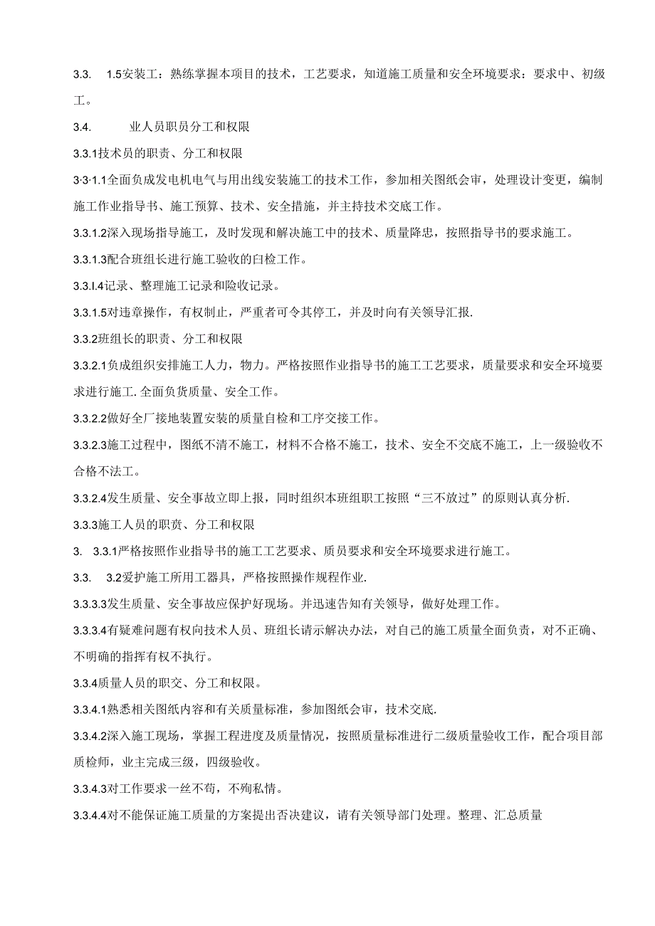 热电厂燃气热电联产扩建工程建设一套 F级燃气－蒸汽联合循环“二拖一”供热机组设计方案.docx_第3页