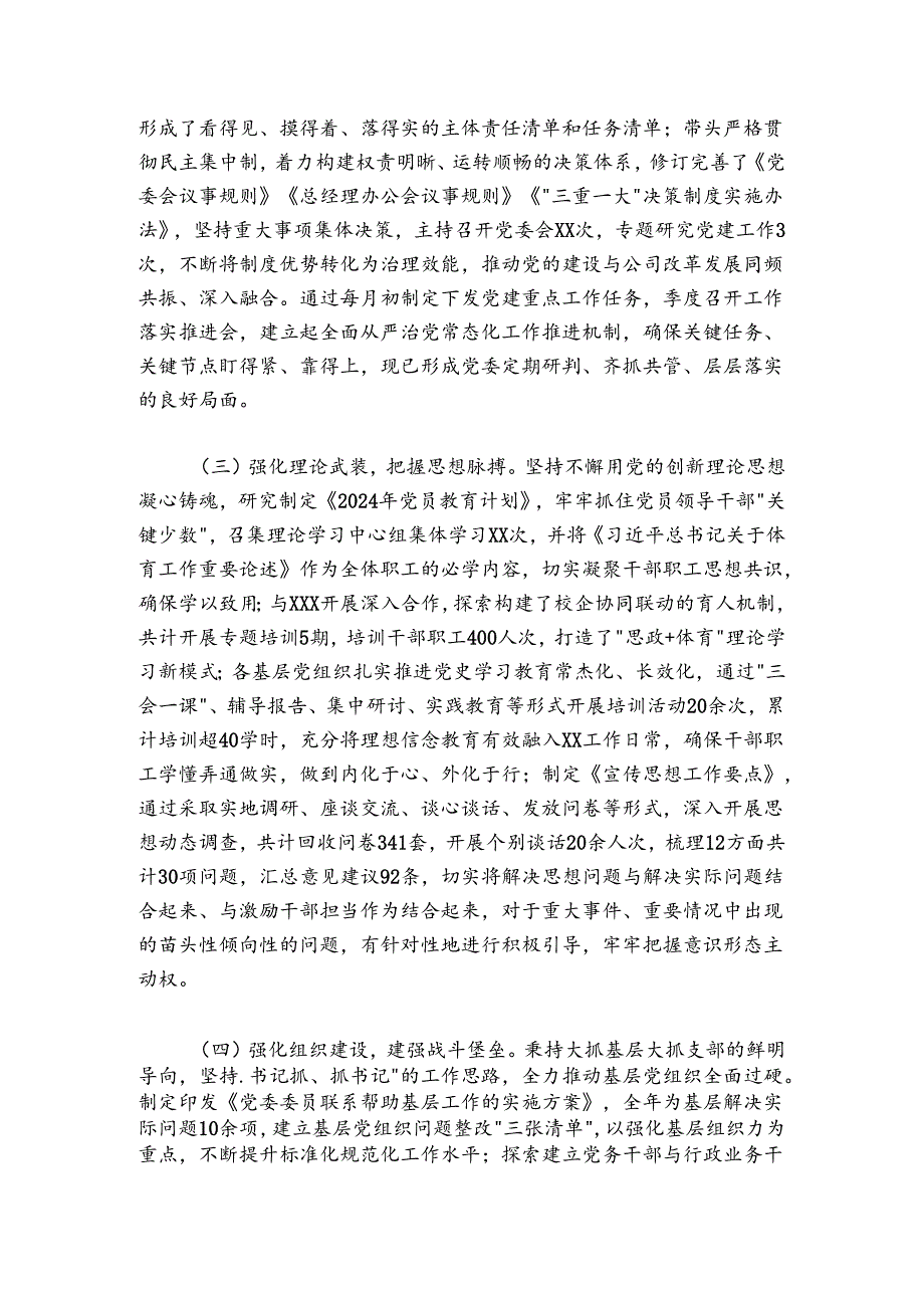 2024-2025年企业党委书记全面从严治党述责述廉和抓基层党建工作述职报告.docx_第2页