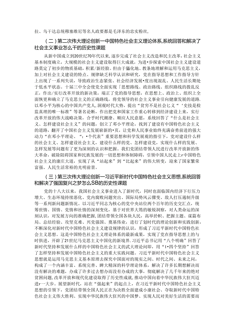 从百年党史感悟党的创新魅力.docx_第2页