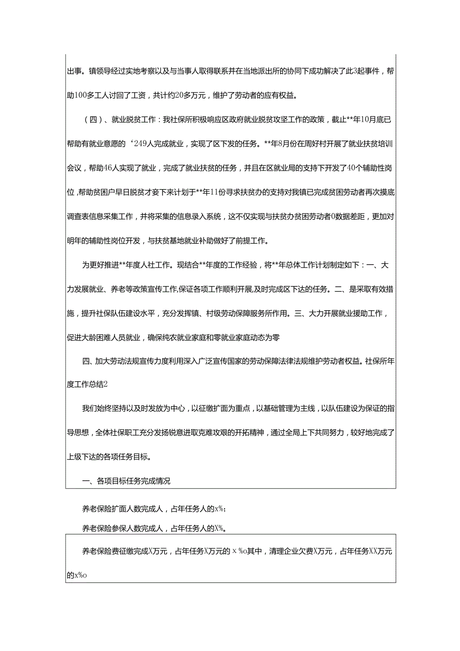 2024年社保所年度工作总结.docx_第2页