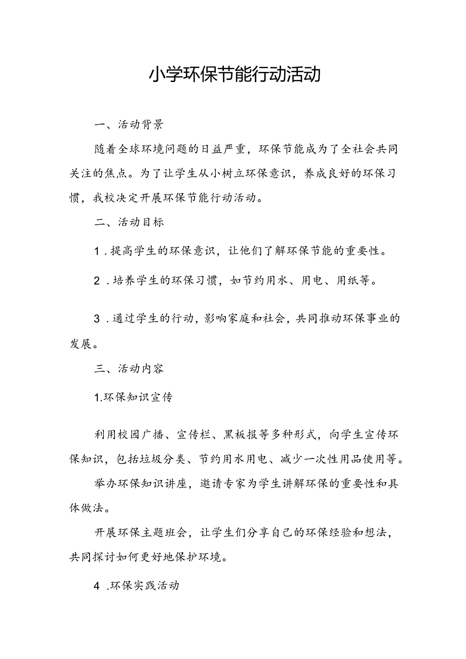 小学环保节能行动活动总结.docx_第1页