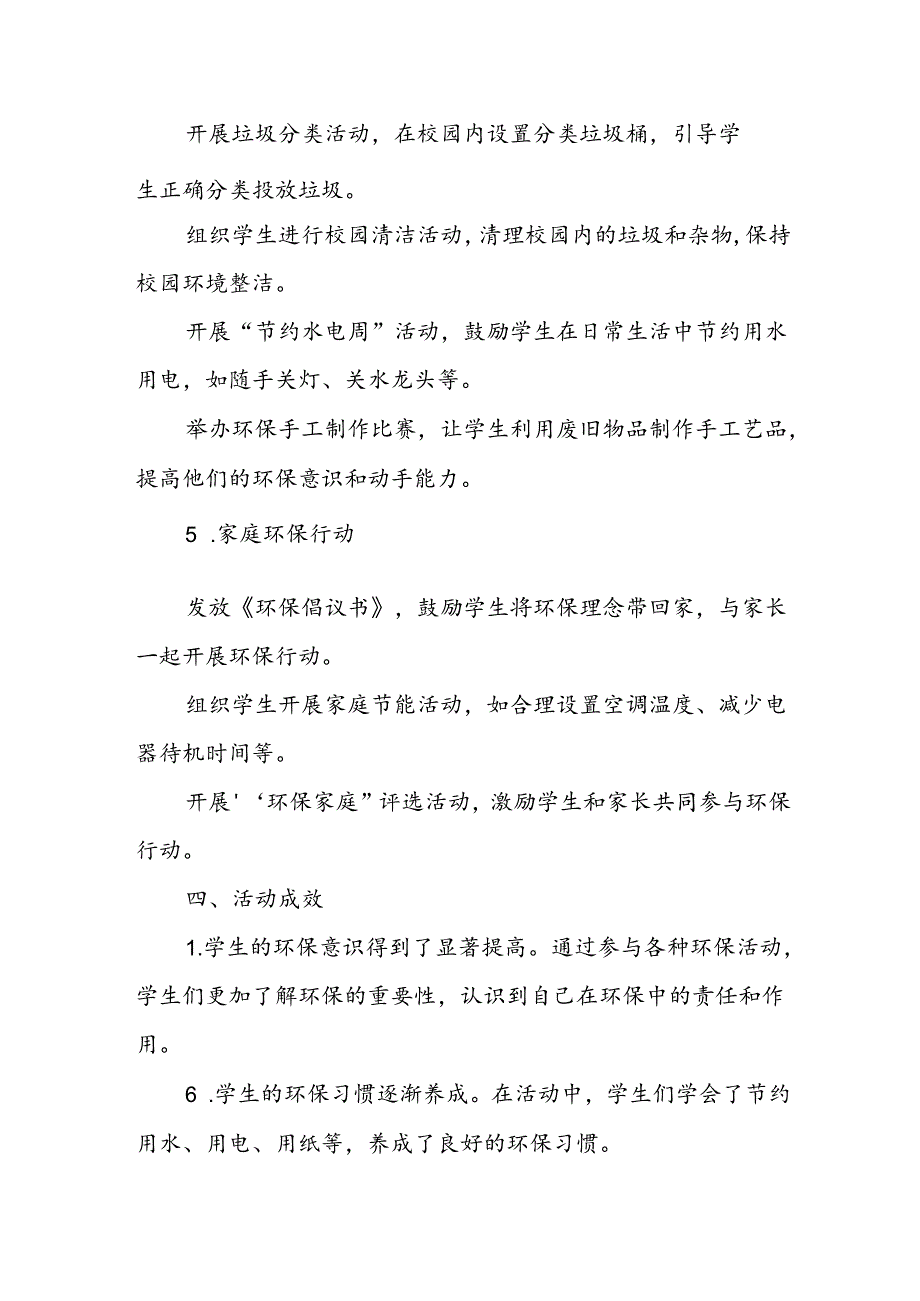 小学环保节能行动活动总结.docx_第2页