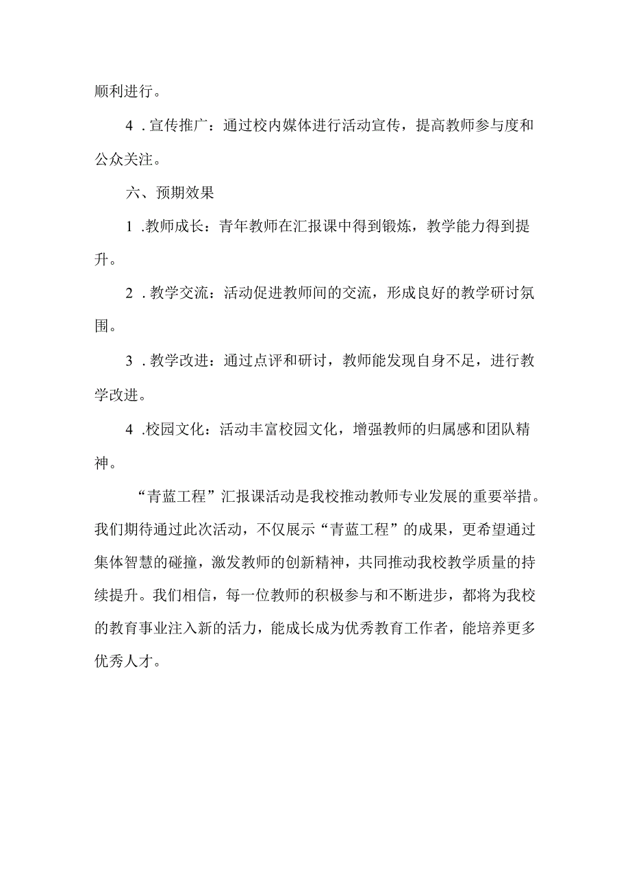 学校“青蓝工程”汇报课活动实施方案.docx_第3页