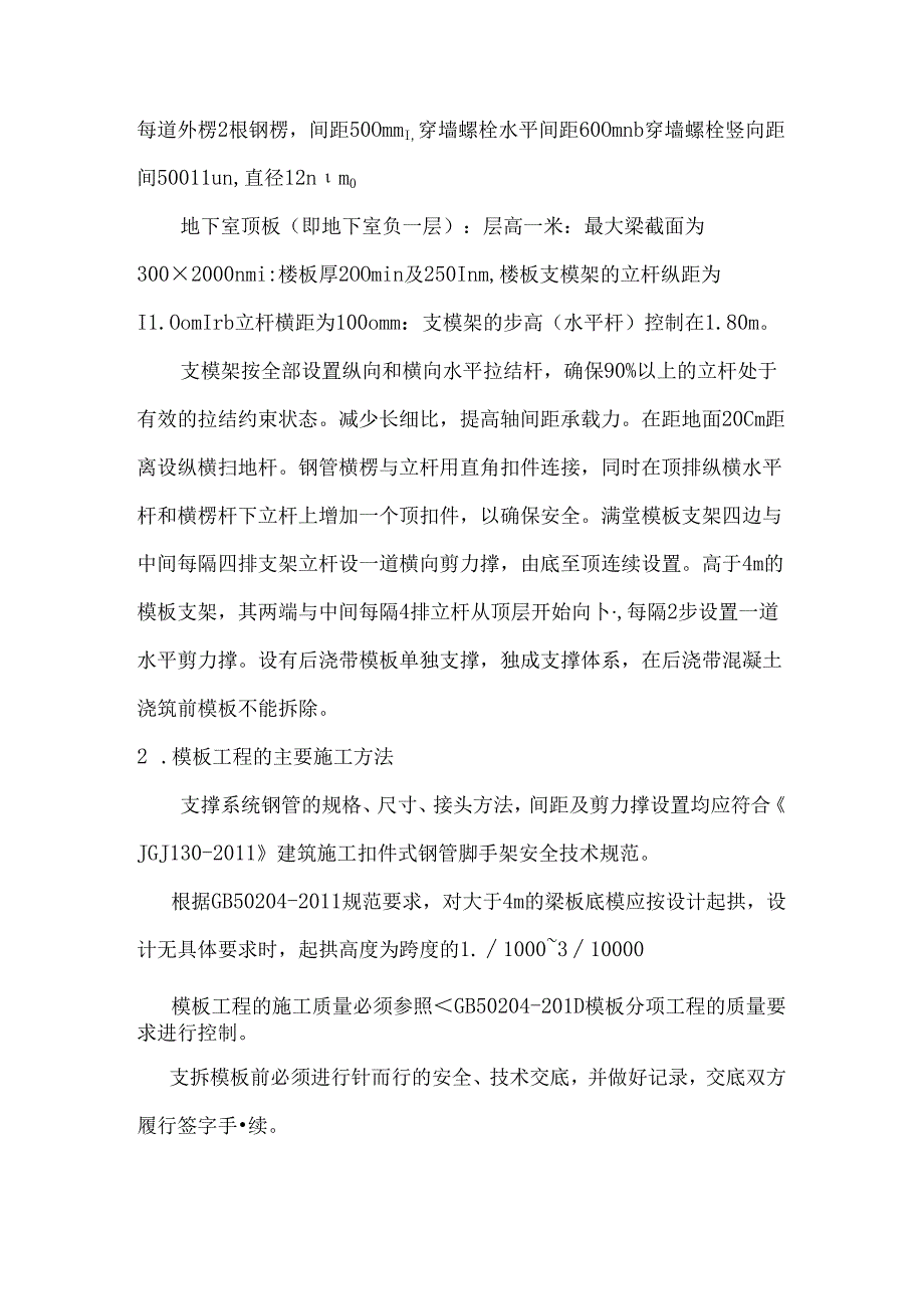 模板工程及支撑体系专项施工方案.docx_第3页