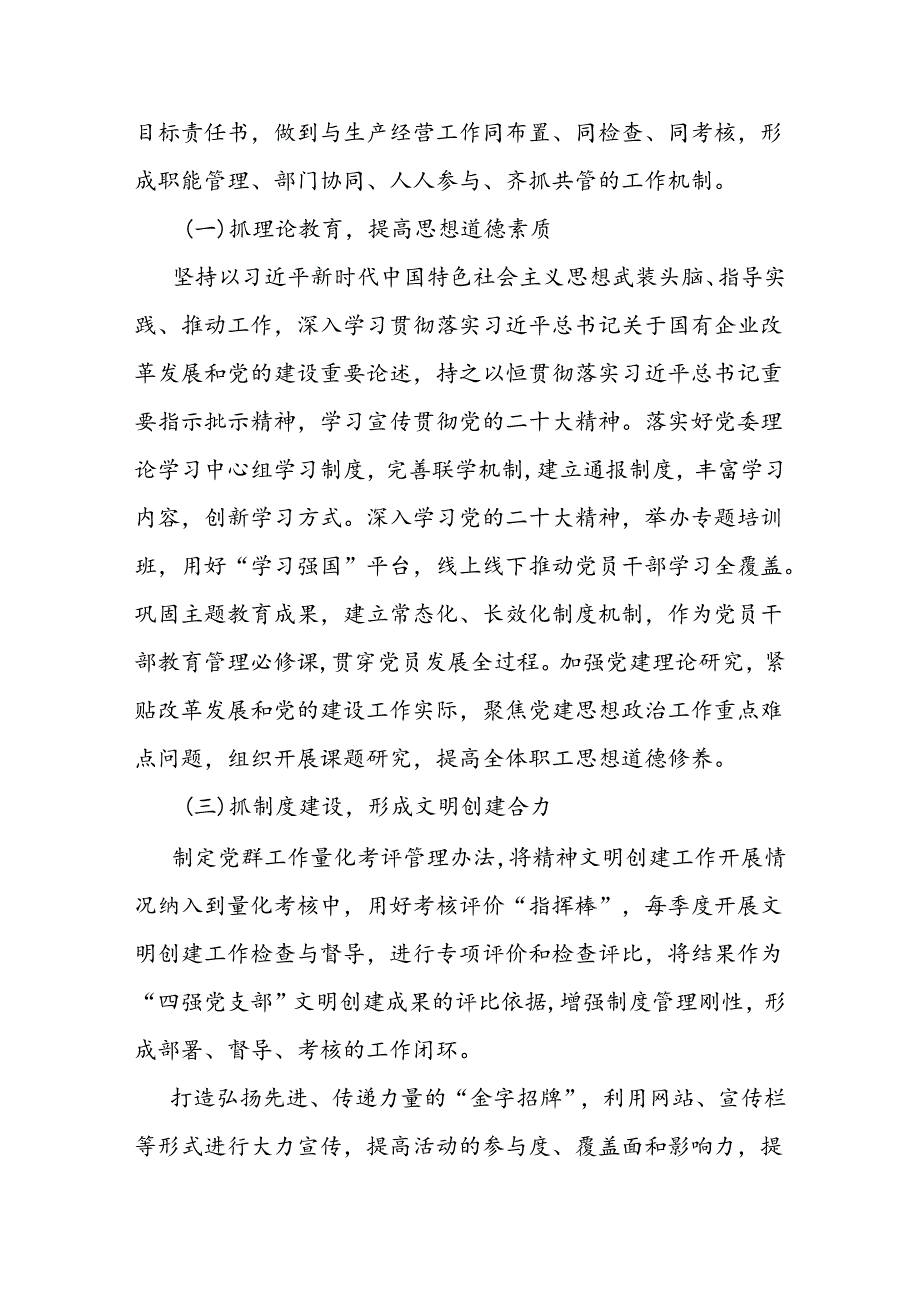 国企公司创建全国文明单位实施方案和省级文明单位创建工作报告情况汇报共3篇.docx_第2页