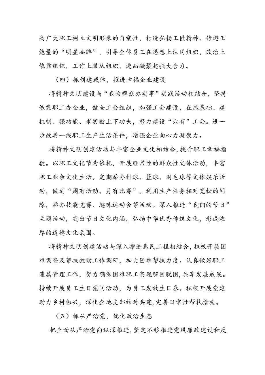 国企公司创建全国文明单位实施方案和省级文明单位创建工作报告情况汇报共3篇.docx_第3页