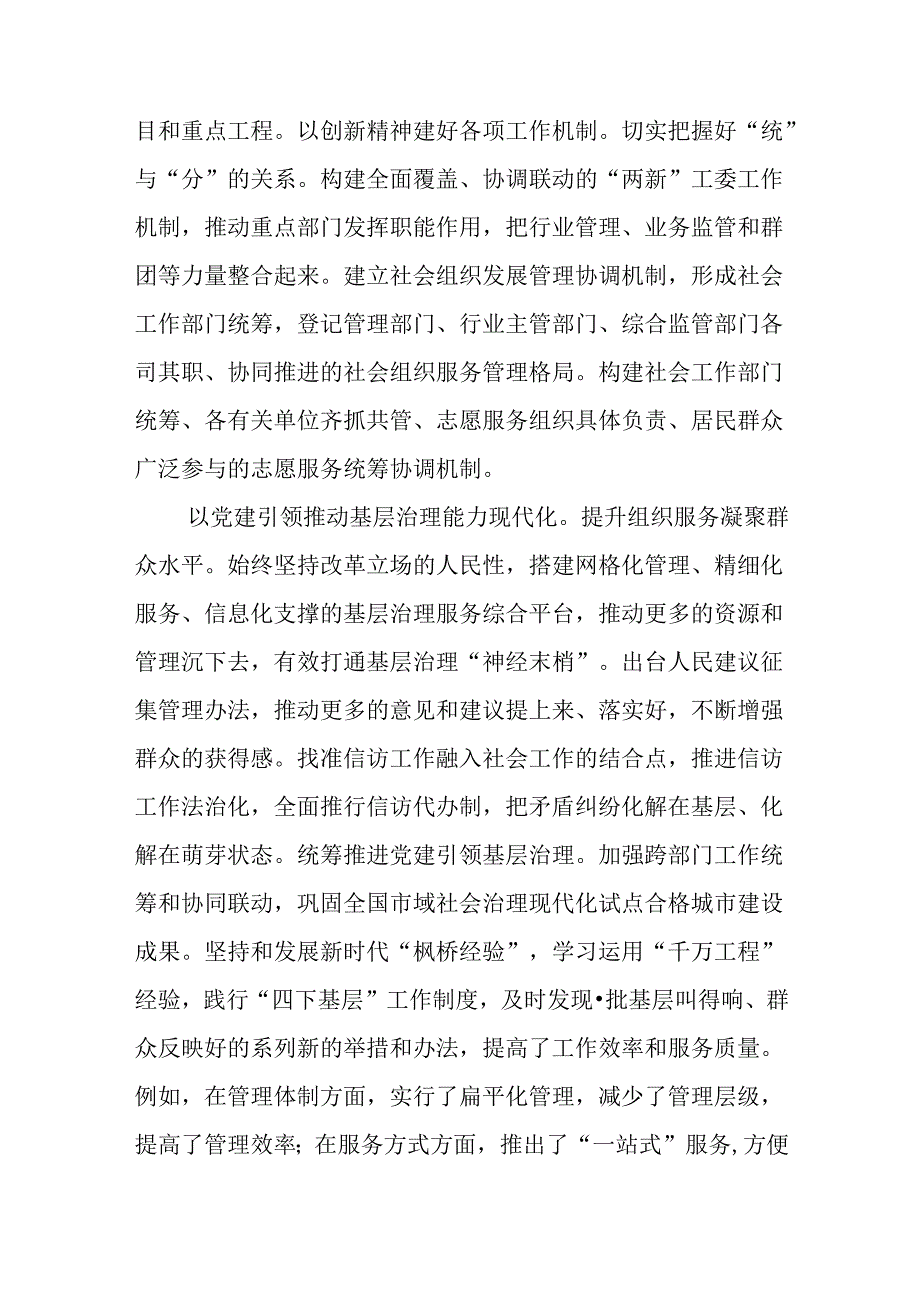 2024年度二十届三中全会精神汇报材料含工作经验做法7篇.docx_第2页