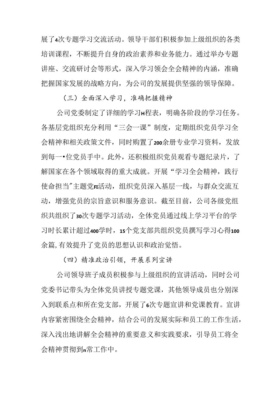 学习贯彻2024年二十届三中全会精神自查报告含主要做法.docx_第2页