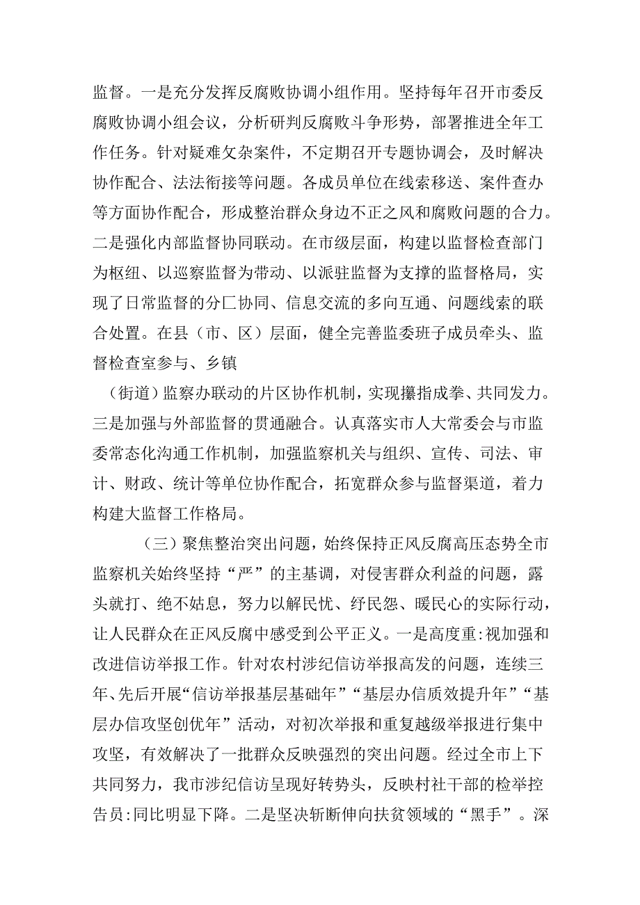 （10篇）关于开展整治群众身边不正之风和腐败问题工作情况的报告参考范文.docx_第2页