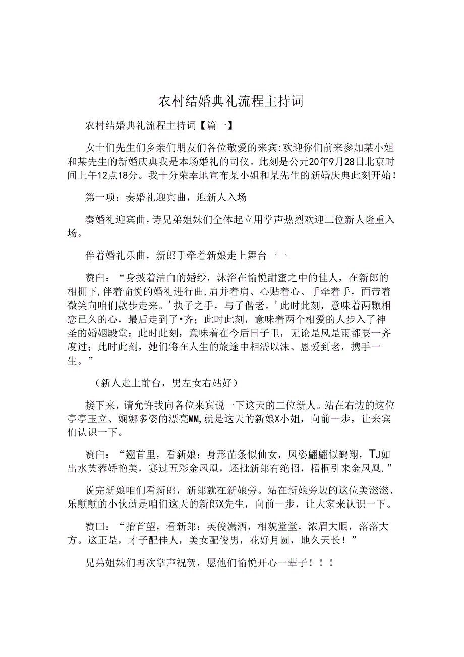 农村婚礼主持词.docx_第1页