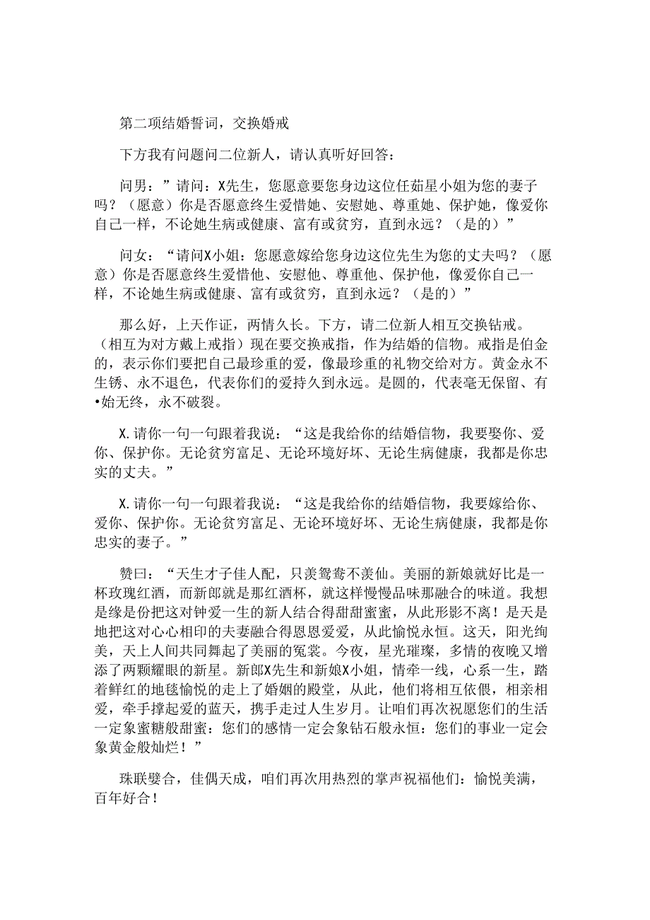 农村婚礼主持词.docx_第2页