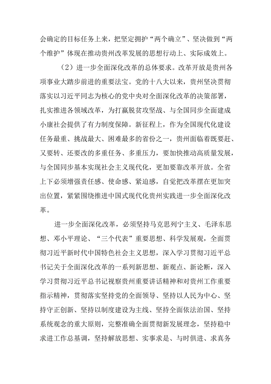 X省委贯彻落实《中共中央关于进一步全面深化改革、推进中国式现代化的决定》的意见.docx_第2页