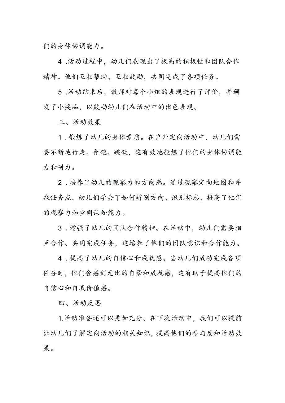 幼儿园户外定向活动总结.docx_第2页