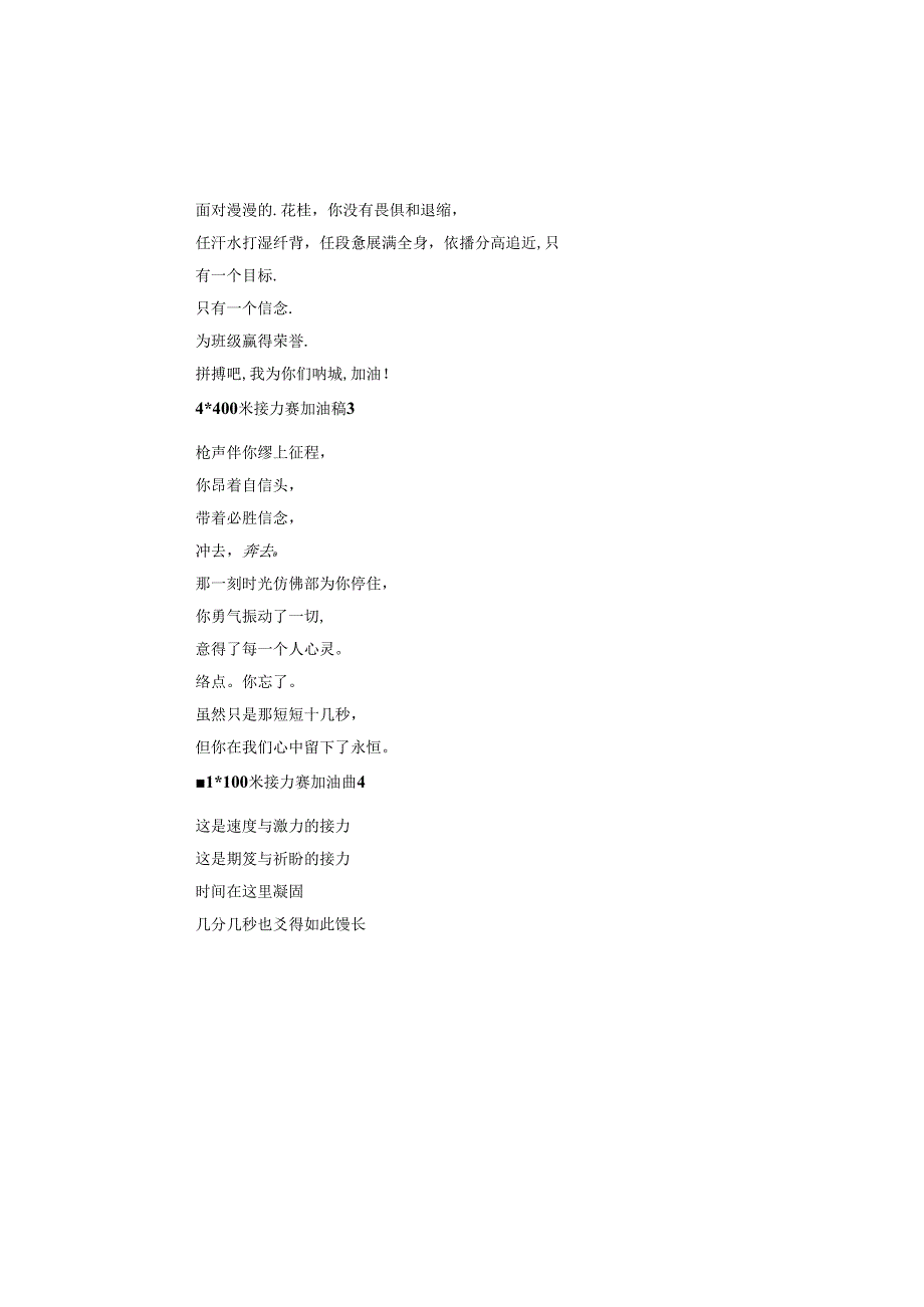 4x400米接力赛加油稿.docx_第2页