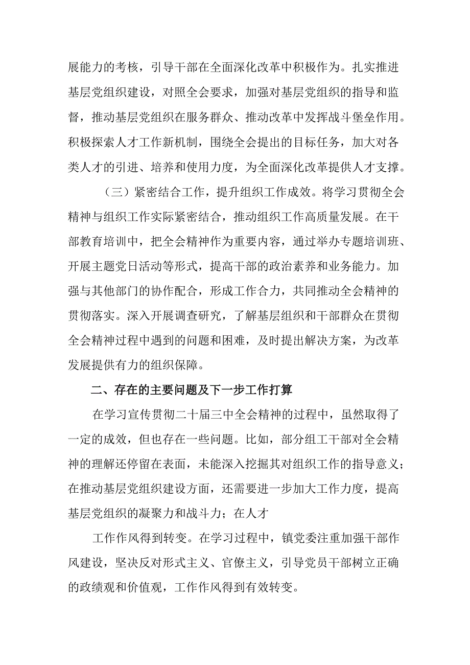 7篇汇编2024年关于学习贯彻《关于进一步全面深化改革、推进中国式现代化的决定》阶段性总结汇报含亮点与成效.docx_第2页