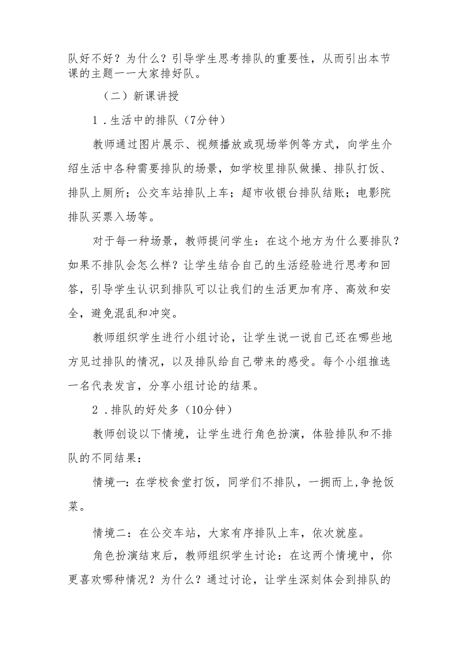 一年级统编版道德与法治《大家排好队》教学设计.docx_第3页