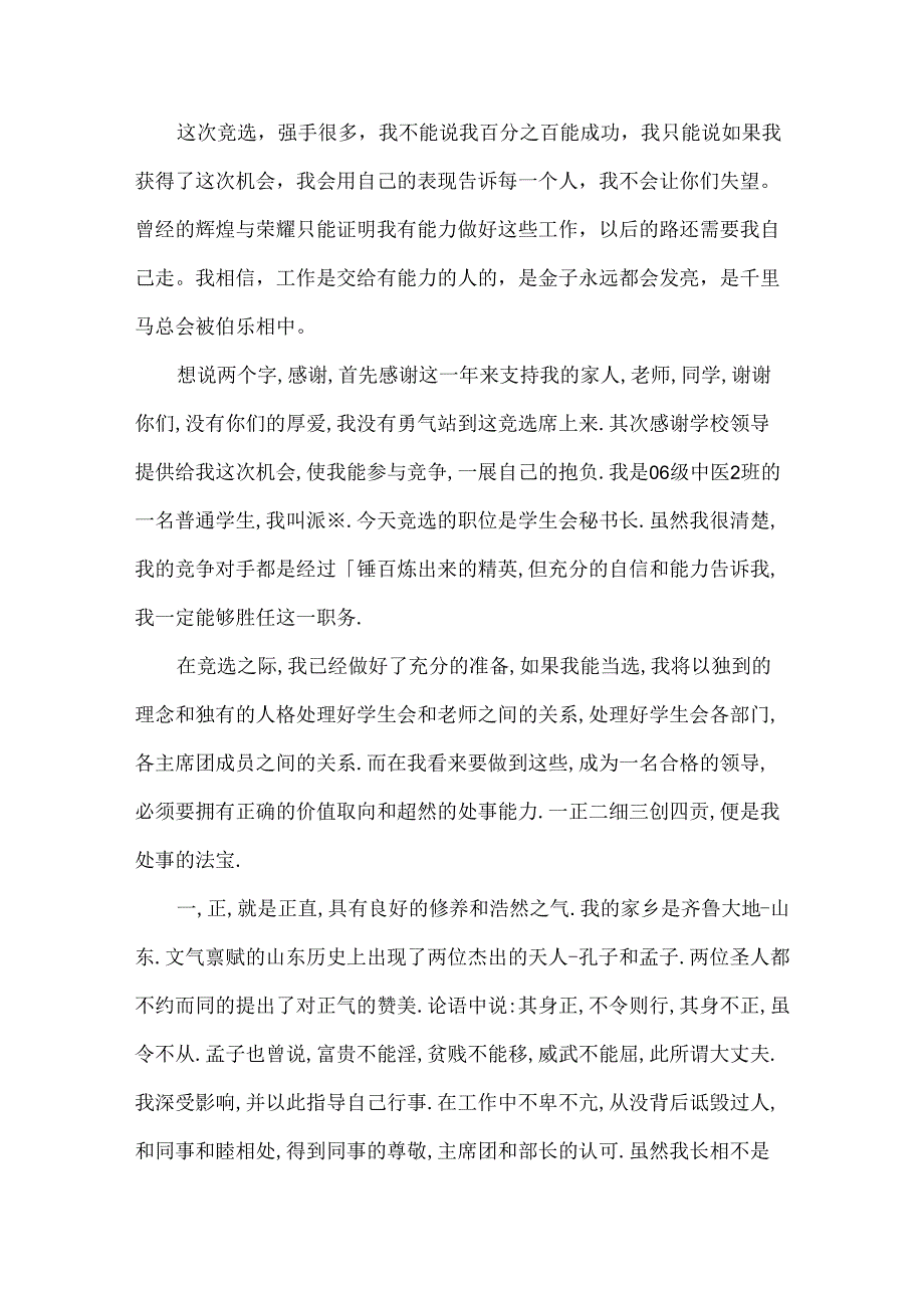 秘书部竞选演讲稿范文两篇.docx_第2页