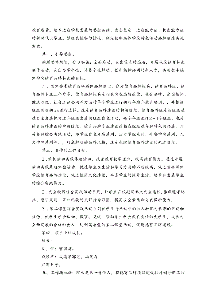 数字媒体产业学院建设方案.docx_第2页