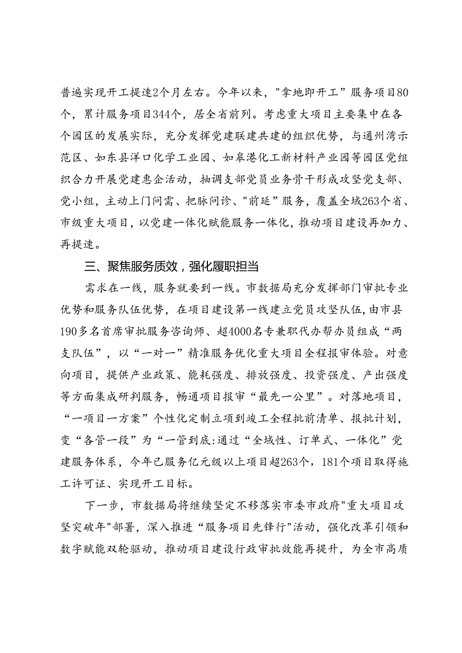 市数据局局长在重大项目建设推进会上的汇报发言.docx_第2页