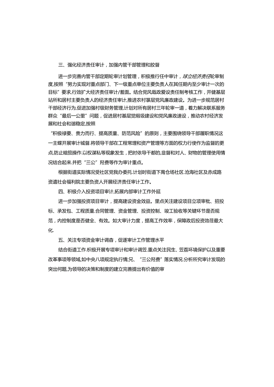 2024年卫健委民主生活会对照检查材料.docx_第2页