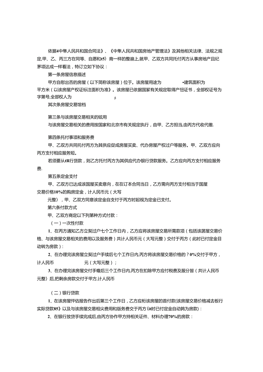 房屋买卖协议书(共7篇).docx_第3页