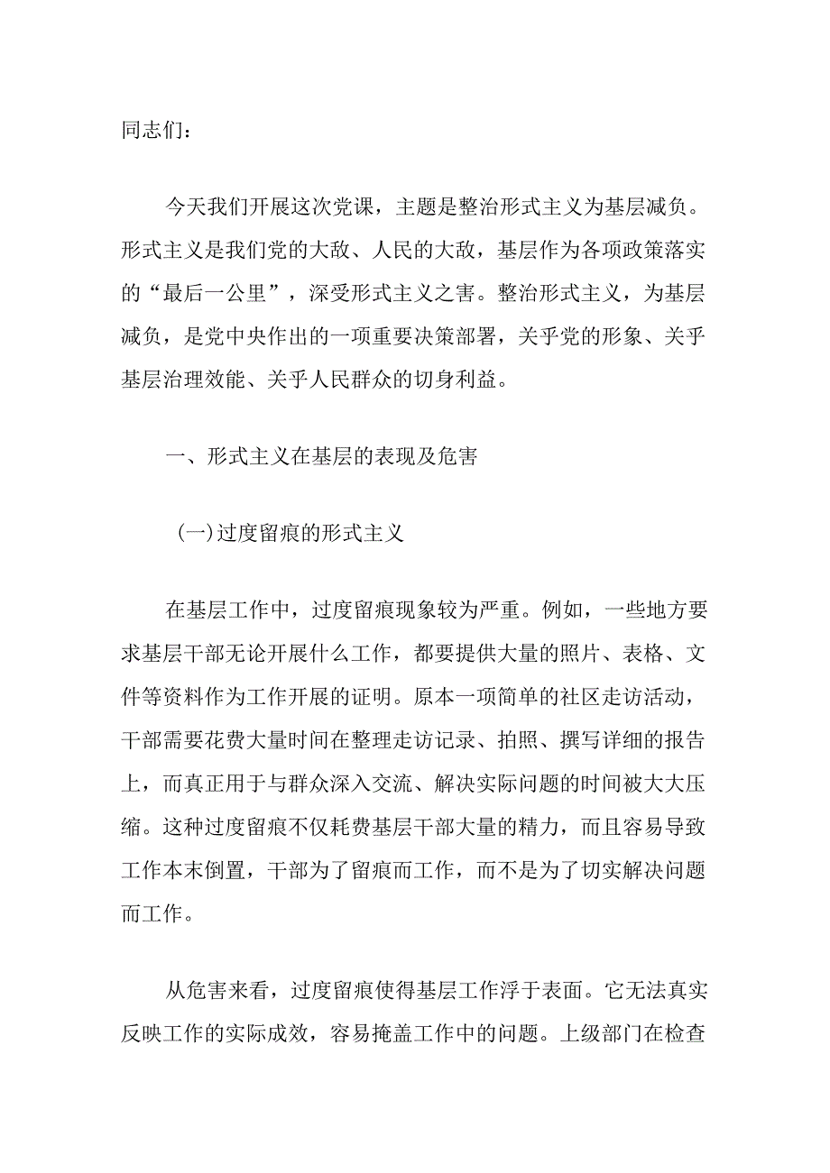 2024关于整治形式主义为基层减负党课讲稿（最新版）.docx_第2页