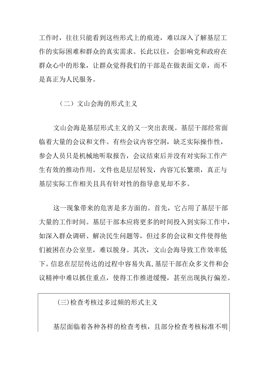 2024关于整治形式主义为基层减负党课讲稿（最新版）.docx_第3页