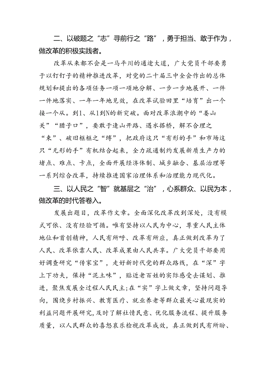 （12篇）2024年学习贯彻二十届中央委员会第三次全体会议精神研讨发言材料（精选）.docx_第2页