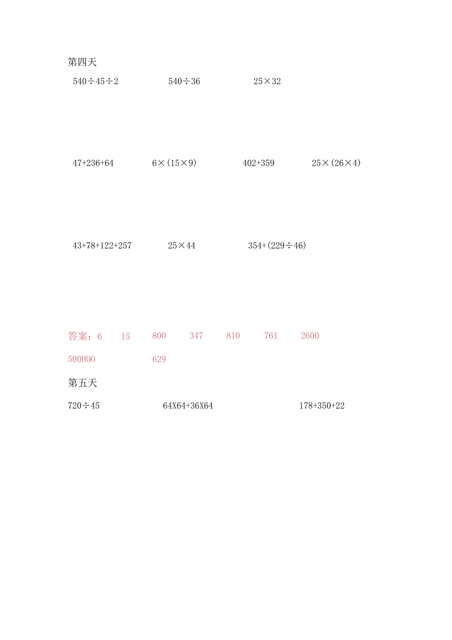 四年级整数简便计算300道类型全可直接打印(带答案)每天10道.docx_第3页