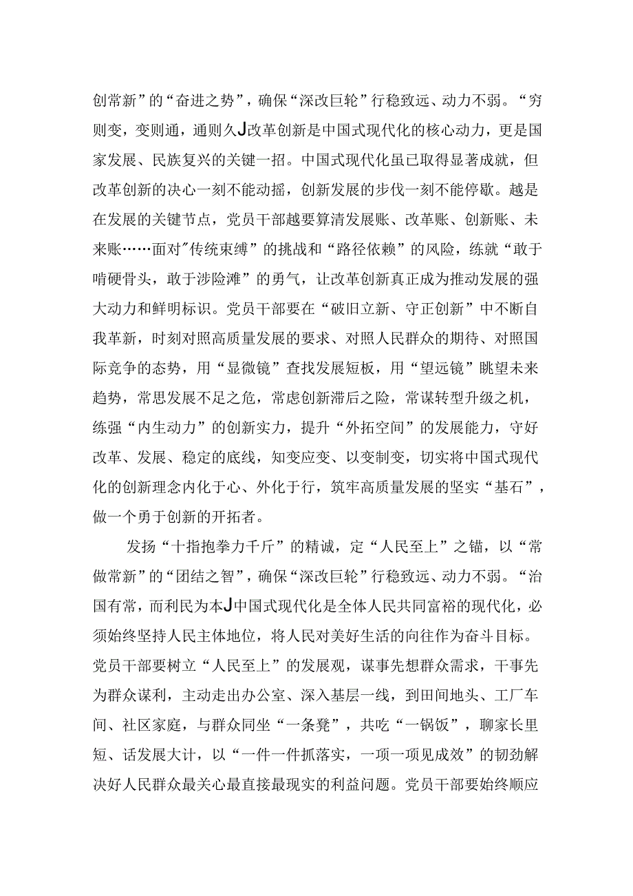 挥桨、扬帆、定锚推动“深改巨轮”行稳致远.docx_第2页