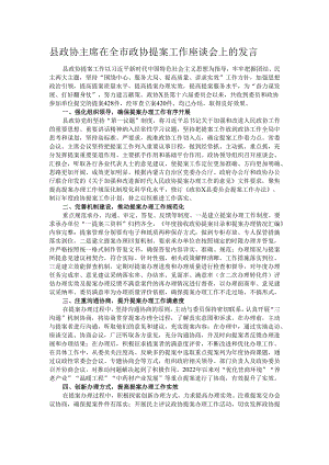 县政协主席在全市政协提案工作座谈会上的发言.docx