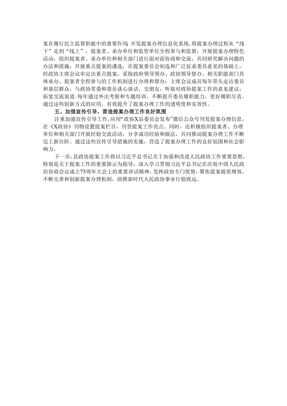 县政协主席在全市政协提案工作座谈会上的发言.docx_第2页