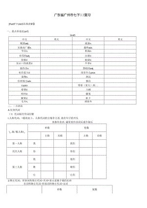 广东省广州市牛津深圳版七年级下册Unit3系统复习.docx