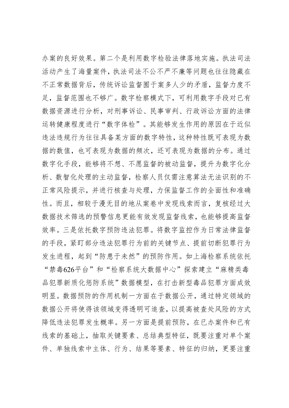 在2024年全省数字检察战略实施推进会上的强调讲话.docx_第3页