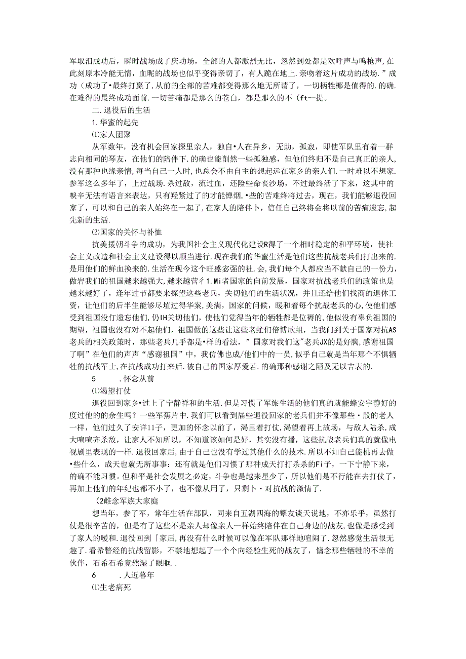 抗战老兵调查报告.docx_第2页